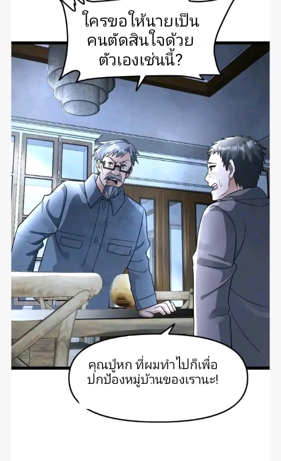 ฉันมีเซฟเฮาว์ในวันโลกาวินาศ ตอนที่ 137 หน้า 8