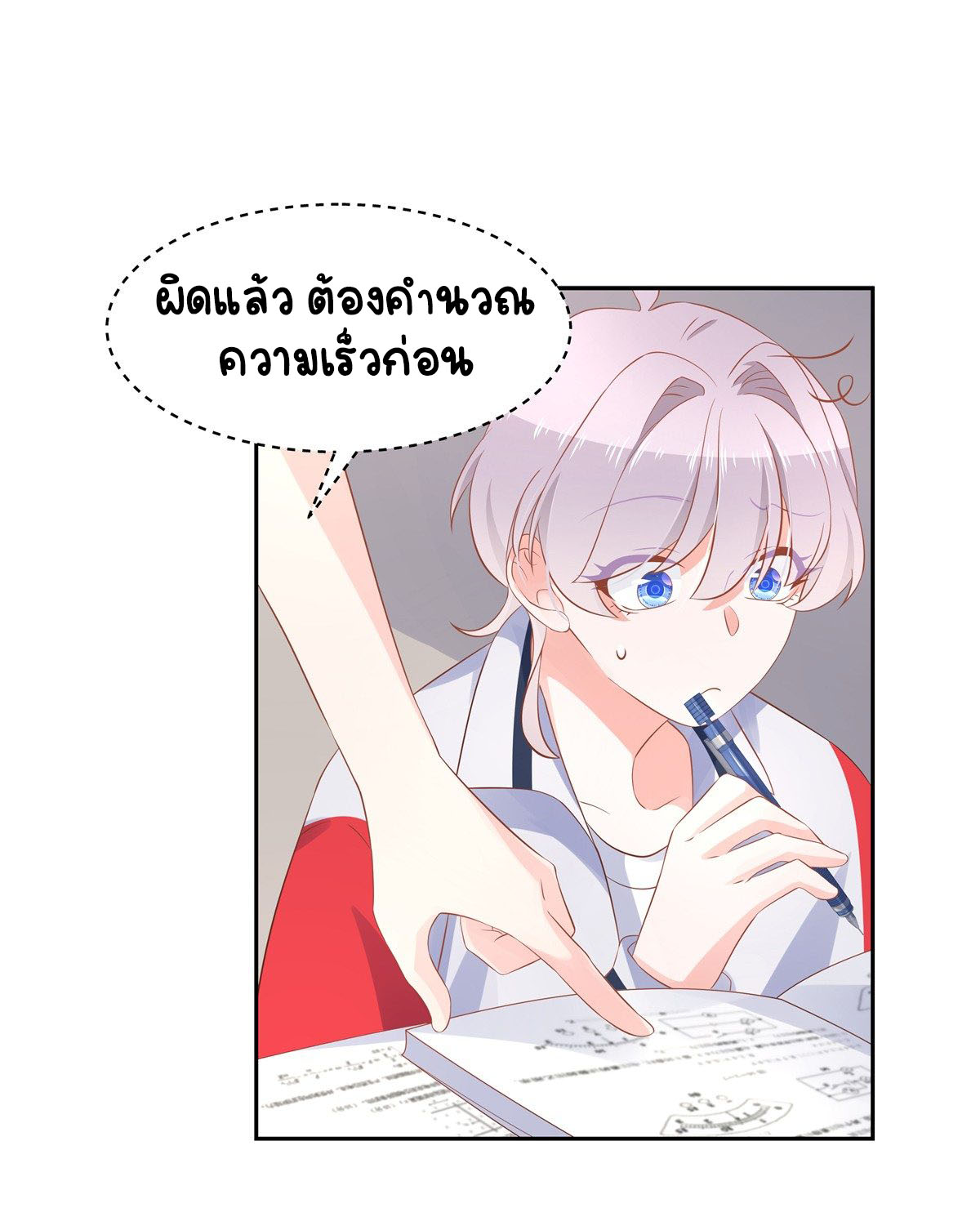 เจ้าชายโรงเรียนแห่งชาติเป็นเด็กผู้หญิง ตอนที่ 52 หน้า 33