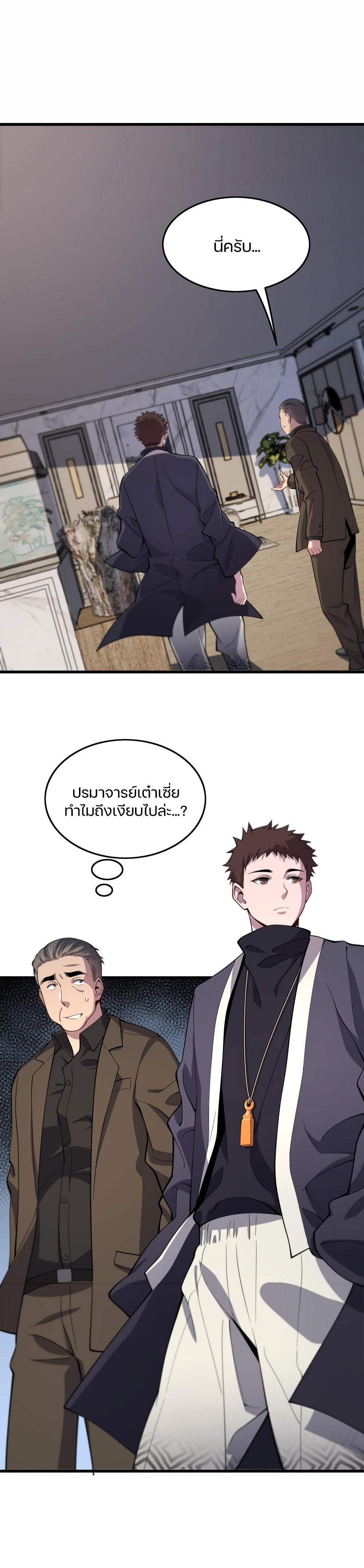 The Grand Master came down from the mountain ตอนที่ 25 หน้า 3