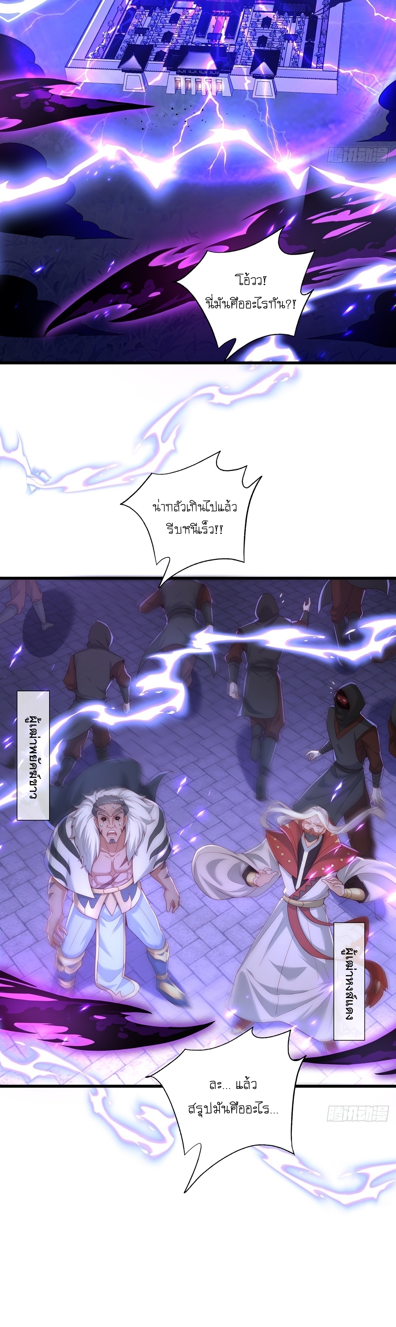 เทพก็อยากทำไร่ไถนาเหมือนกัน! (ชนจีน) ตอนที่ 31 หน้า 20