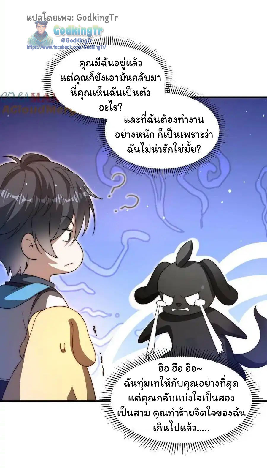 ระบบห้วงมิติกับการกักตุนเนื้อหมู 1 หมื่นตันก่อนวันสิ้นโลก ตอนที่ 87 หน้า 24