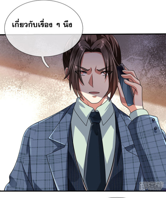 นครเซียนแห่งผู้ต่อต้านสวรรค์ ตอนที่ 67 หน้า 3