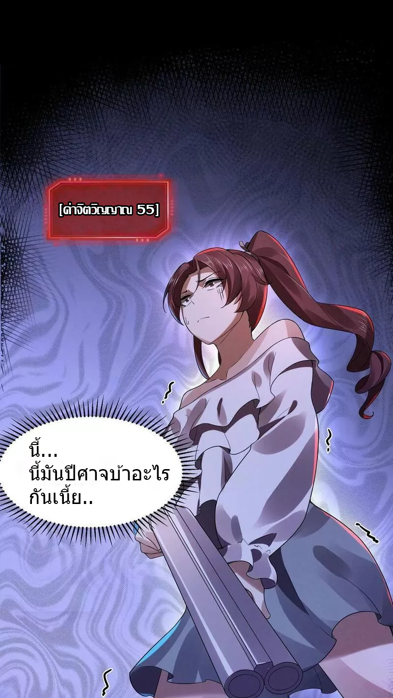 Overly Ferocious of Being Cautious ตอนที่ 28 หน้า 25