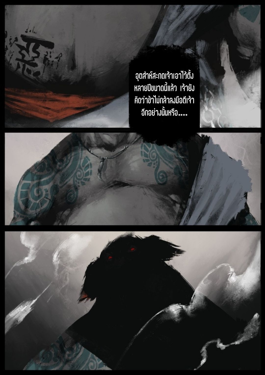 บันทึกปราบปีศาจ ตอนที่ 73 หน้า 23