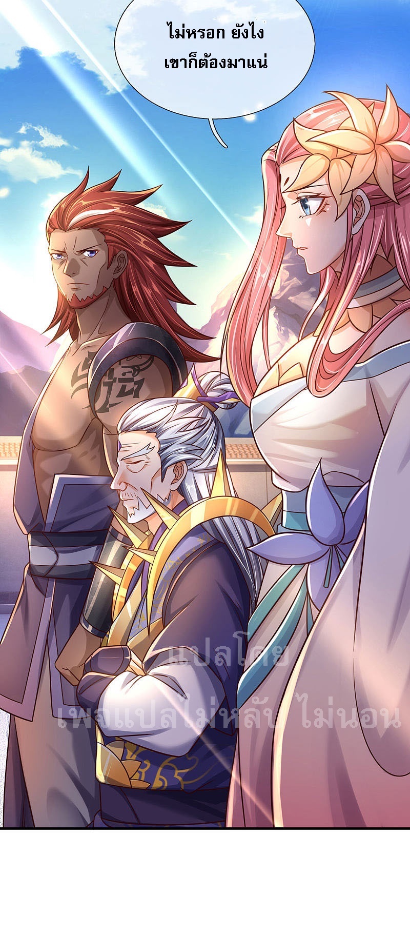 |.สุดยอดระบบเจ้าราชันย์ปีศาจ ตอนที่ 30 หน้า 21