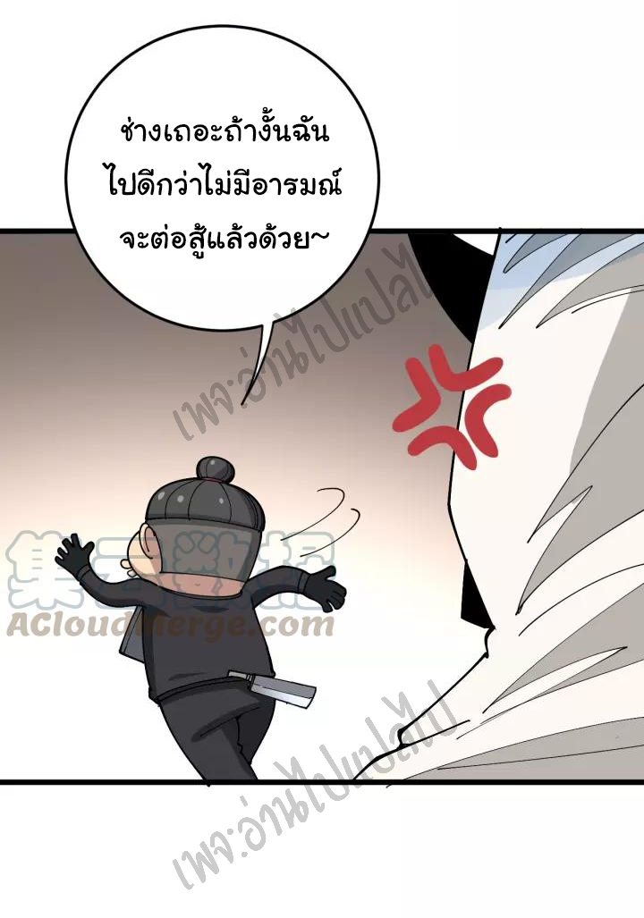 Bad Hand Witch Doctor สุดยอดพ่อมดหมอผี ตอนที่ 84 หน้า 30