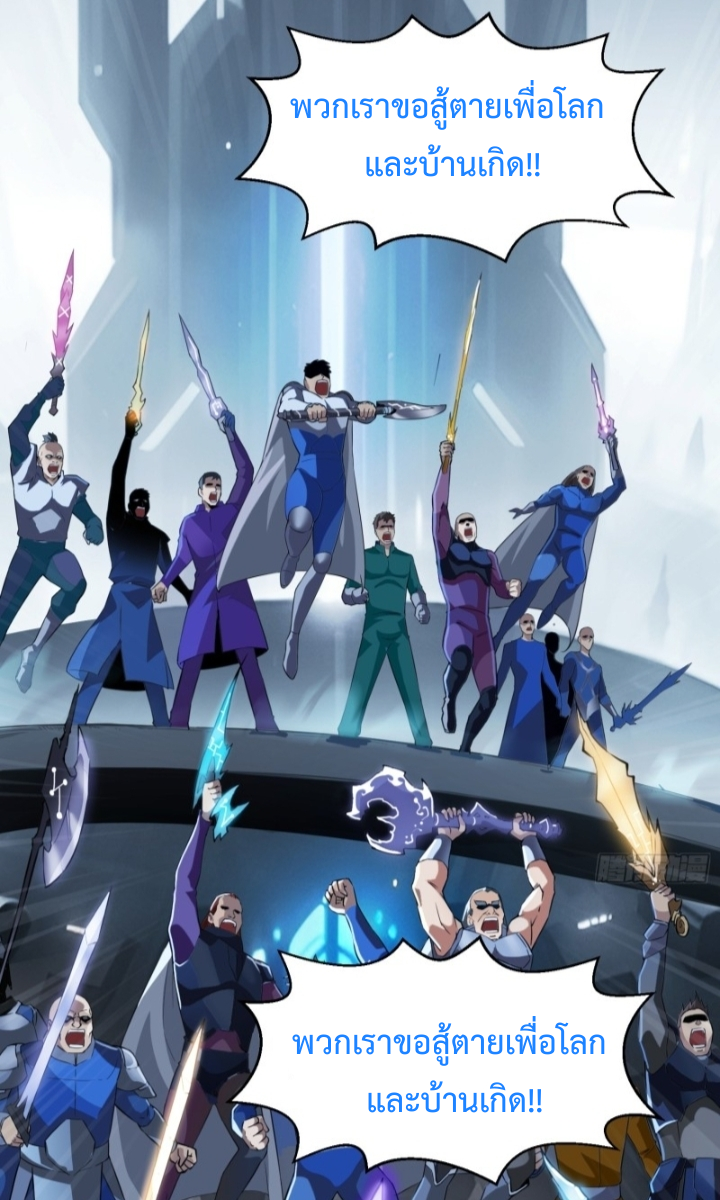 I LEVEL UP EVEN IN DESPERATE SITUATIONS ตอนที่ 4 หน้า 24