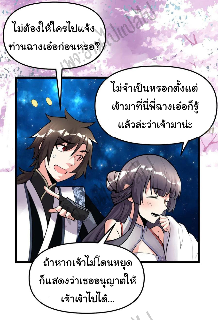 I might be a fake fairy ตอนที่ 169 หน้า 5
