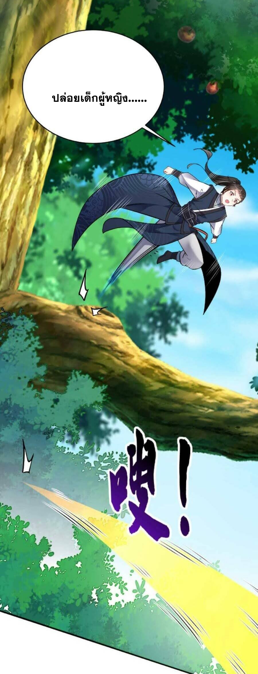 The Villain of Destiny วายร้ายแห่งโชคชะตา! ตอนที่ 26 หน้า 15