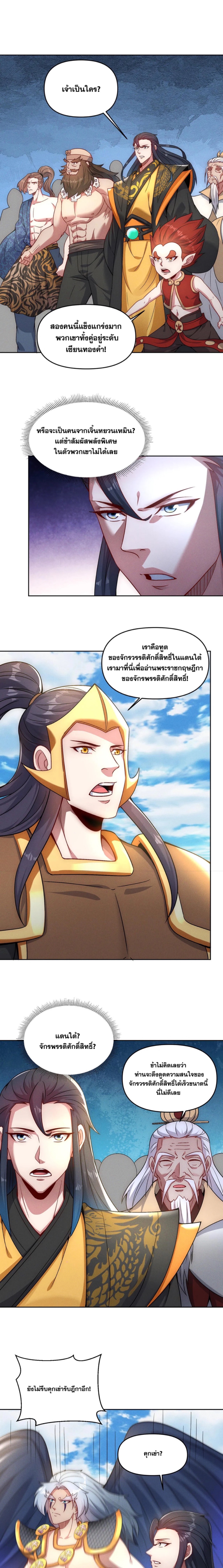 ข้ามีระบบที่สามารถอัญเชิญเทพและปีศาจได้ ตอนที่ 77 หน้า 14