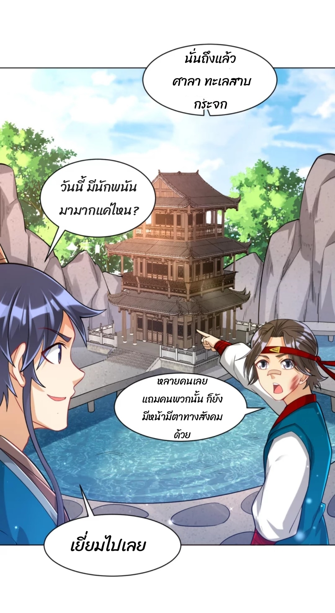 ข้ารับใช้ชั้นหนึ่ง ตอนที่ 257 หน้า 27