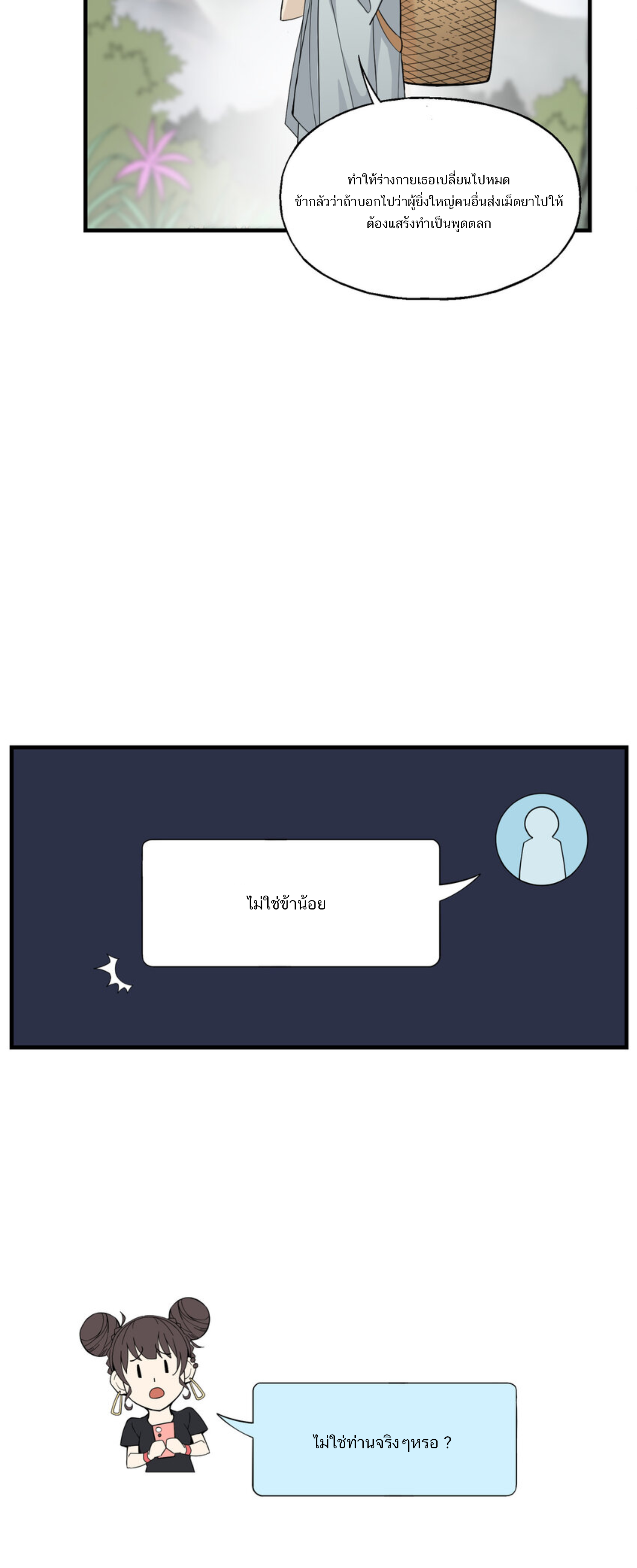 เมื่อข้าลงจากเขาแล้ว ข้าจะไร้ผู้ต่อกร !? (ฝึกเสร็จ Lv.Max) ตอนที่ 31 หน้า 32