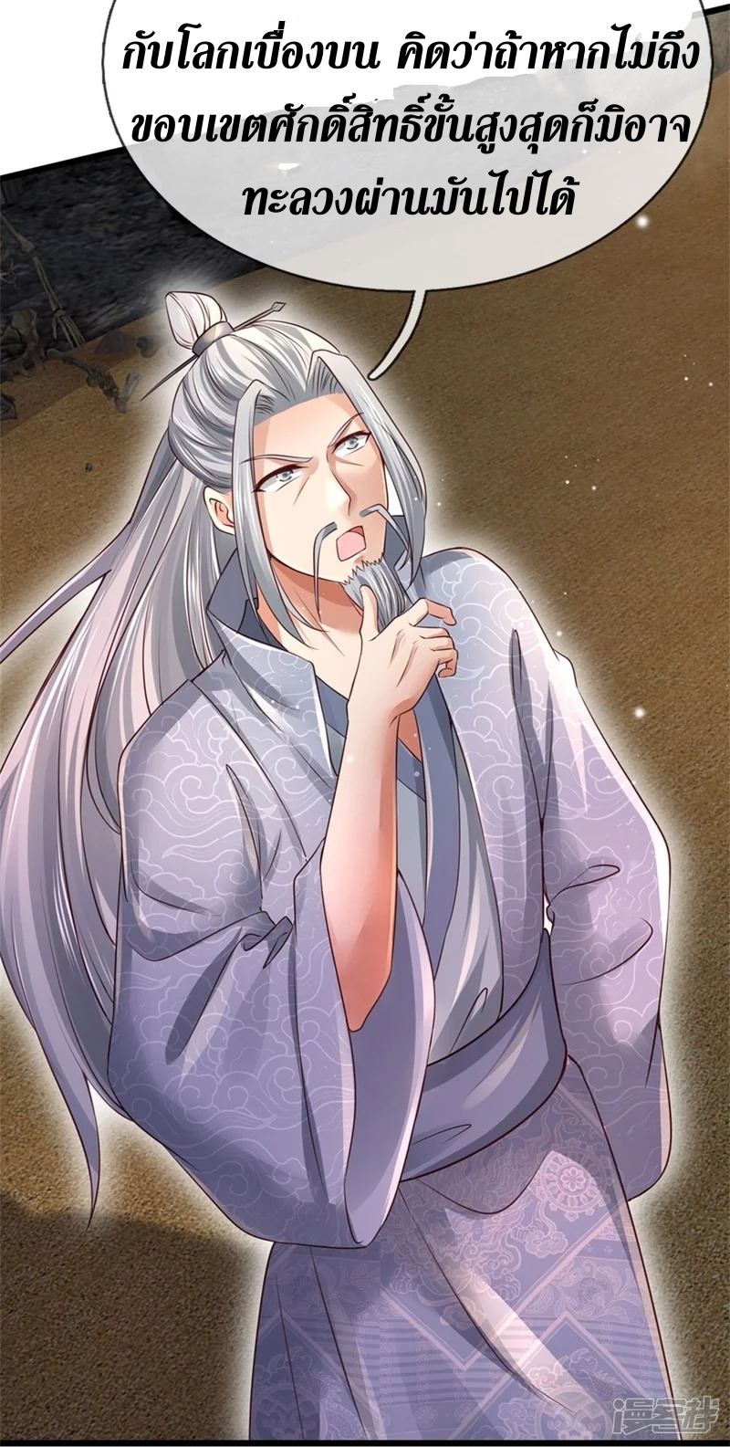 Sky Sword God ตอนที่ 37 หน้า 20