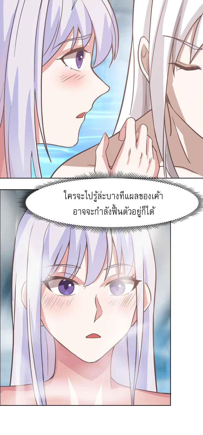 I have dragon in my body ตอนที่ 298 หน้า 11