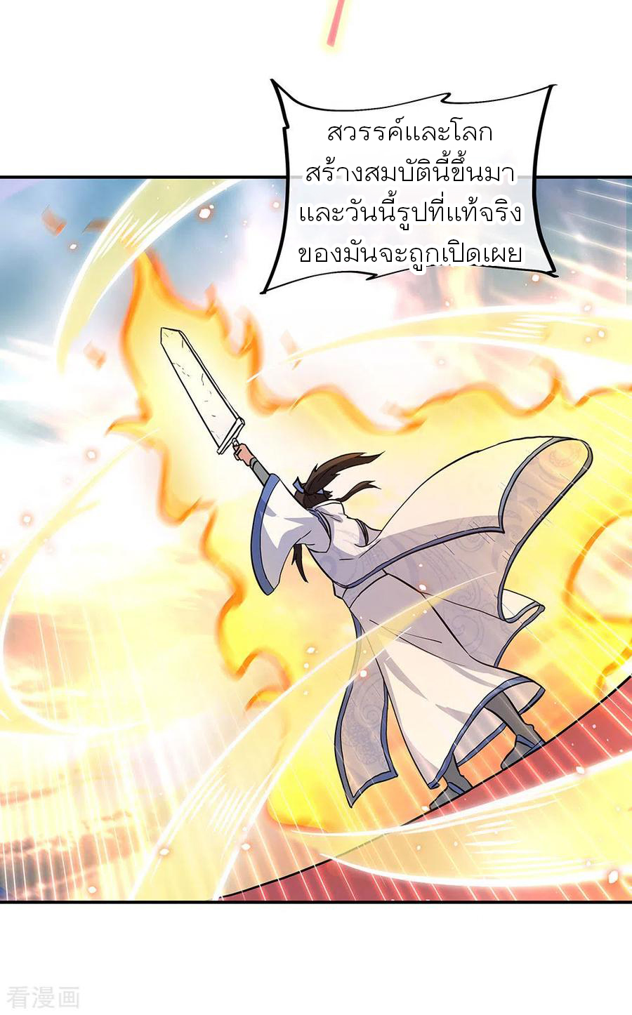 peerless battle spirit ตอนที่ 268 หน้า 33