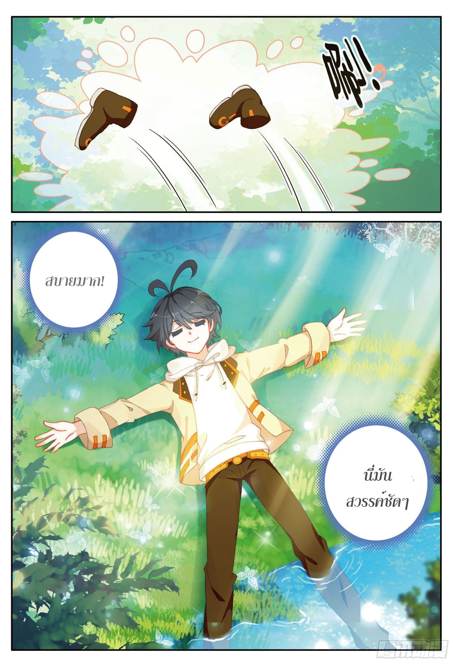 Child of light บุตรแห่งแสง ตอนที่ 17 หน้า 17