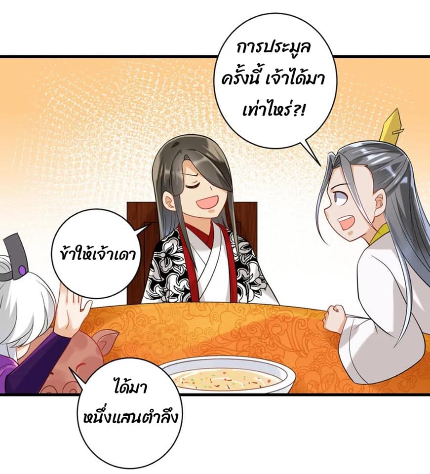 ข้ารับใช้ชั้นหนึ่ง ตอนที่ 112 หน้า 17