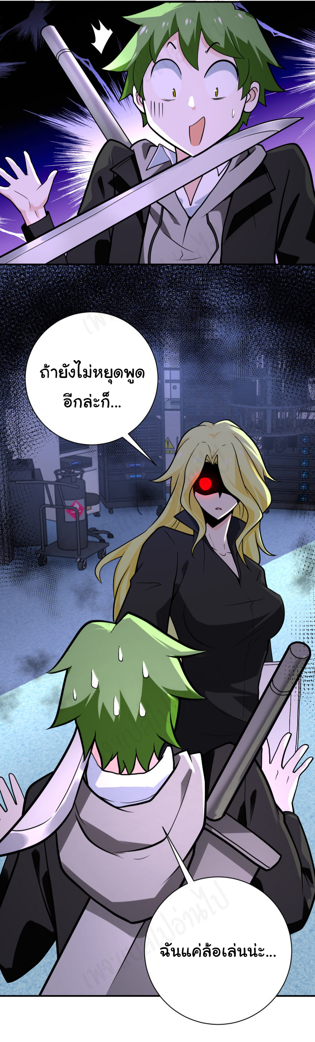 Apocalyptic Super System ตอนที่ 256 หน้า 8