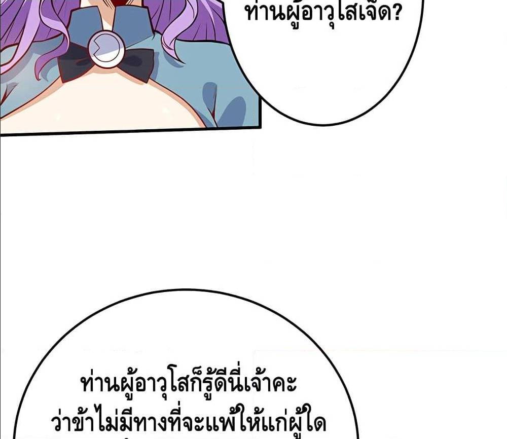 Martial Emperor ตอนที่ 35 หน้า 47