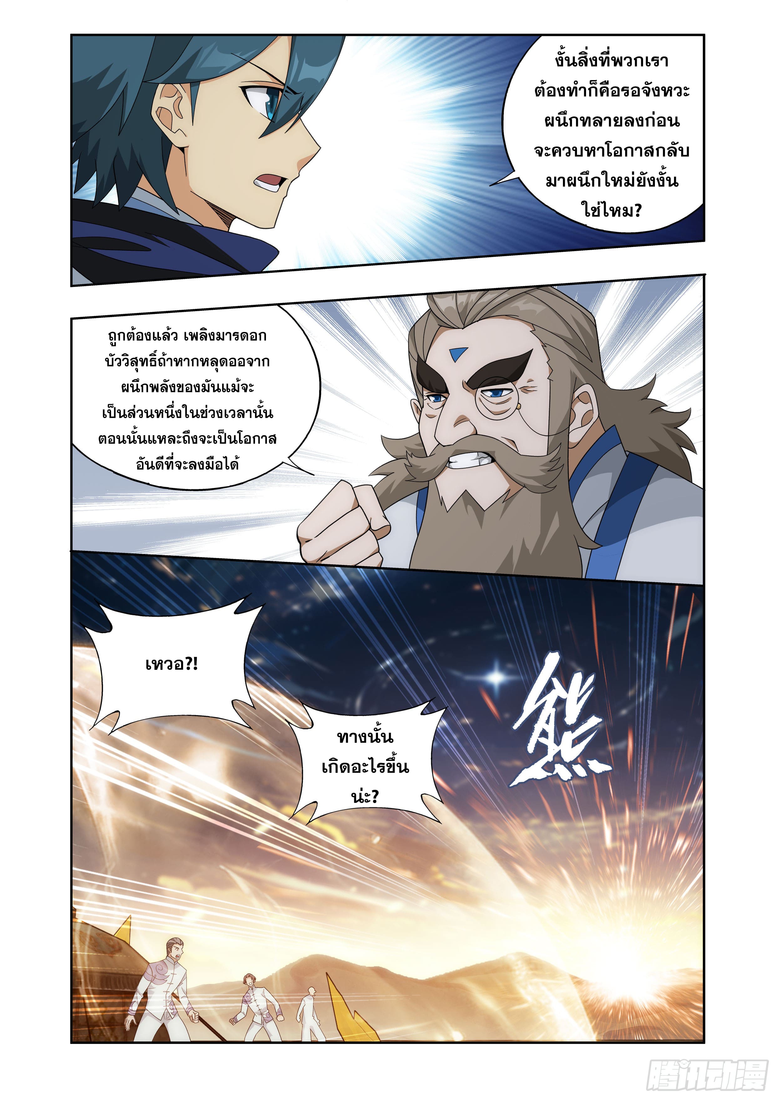 Doupo Cangqiong (ชนจีน) ตอนที่ 124 หน้า 15