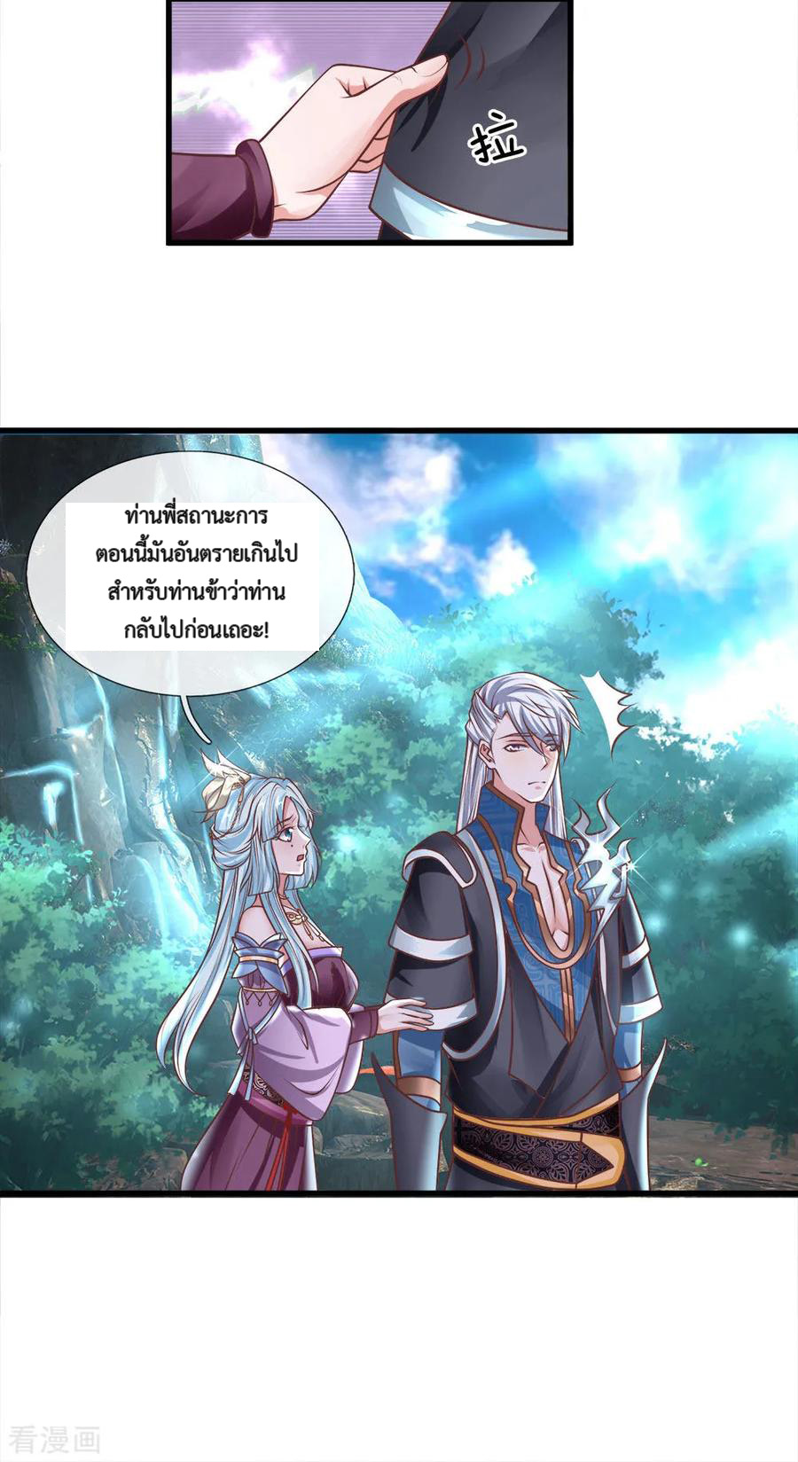 Shura Sword Sovereign ตอนที่ 37 หน้า 7