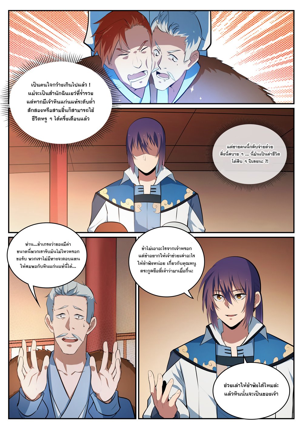 Apotheosis – การยกระดับสู่สถานะของพระเจ้า ตอนที่ 307 หน้า 13