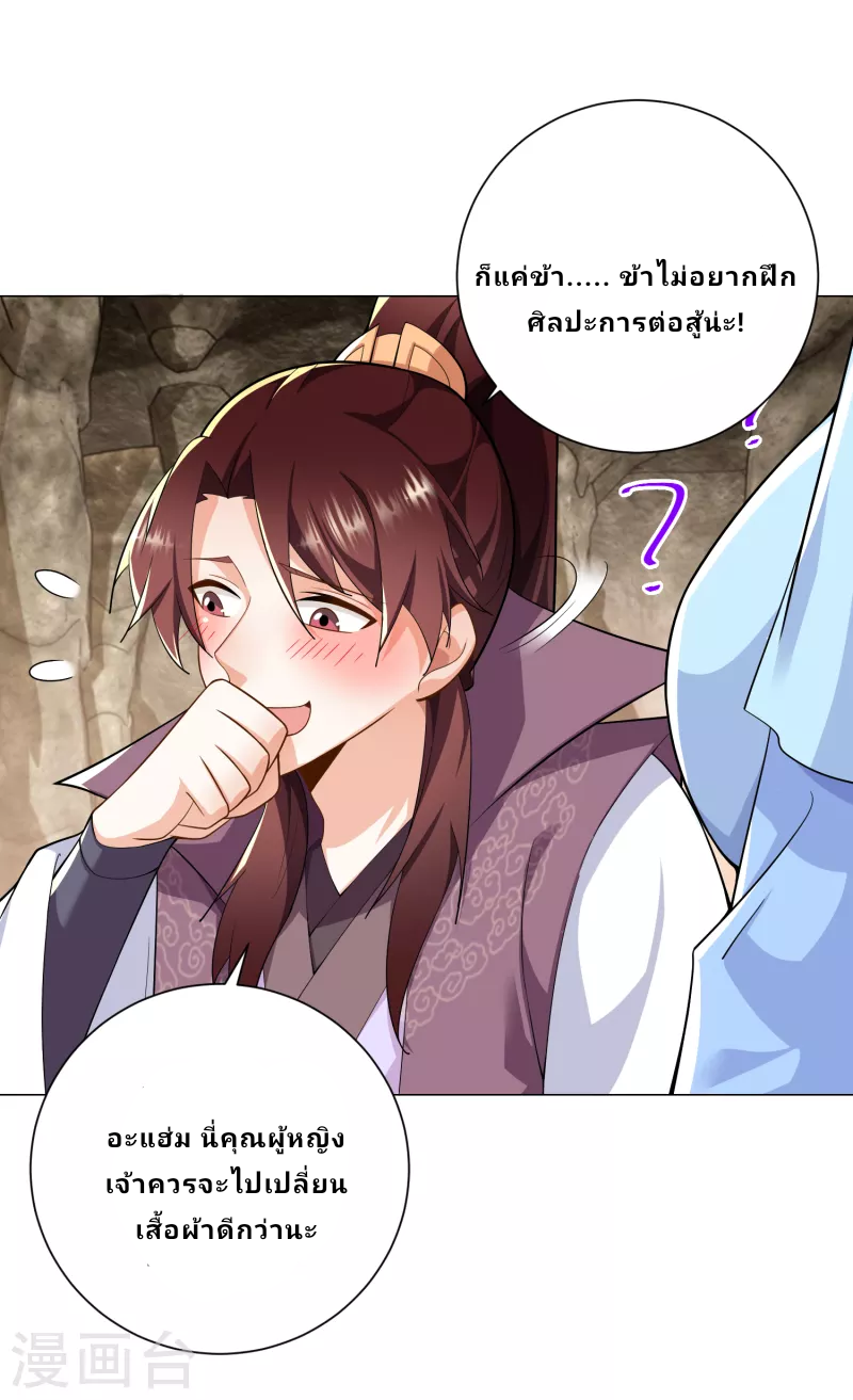 The ultimate crazy son-in-law—สุดยอดลูกเขยสุดบ้าที่แข็งแกร่งที่สุด ตอนที่ 72 หน้า 27