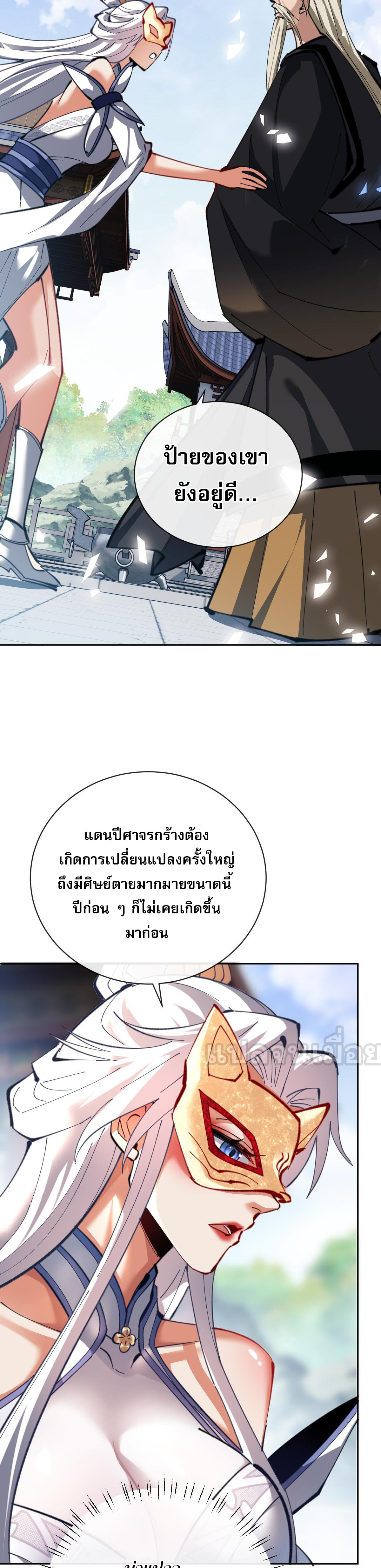 อาจารย์ ศิษย์บ้าขอกบฎนะขอรับ ตอนที่ 18 หน้า 30