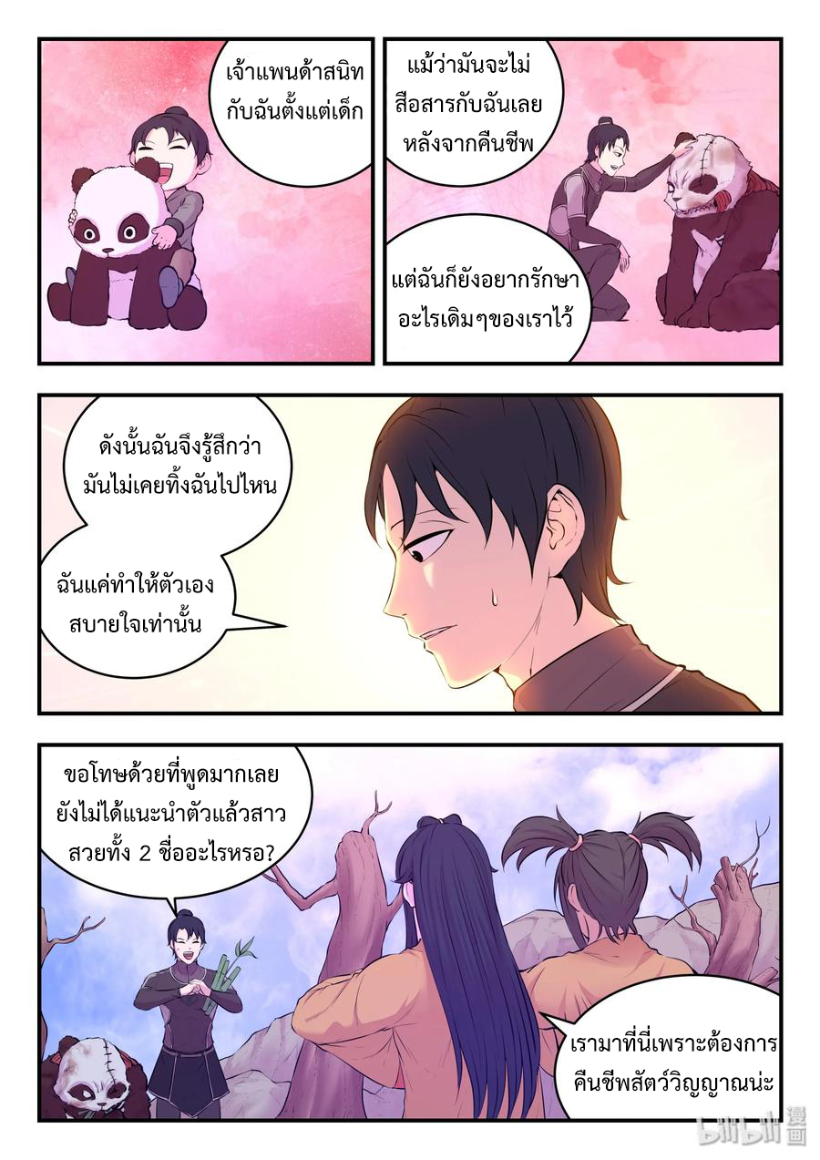 King of Spirit beast - ราชาแห่งสัตว์วิญญาณ ตอนที่ 52 หน้า 11