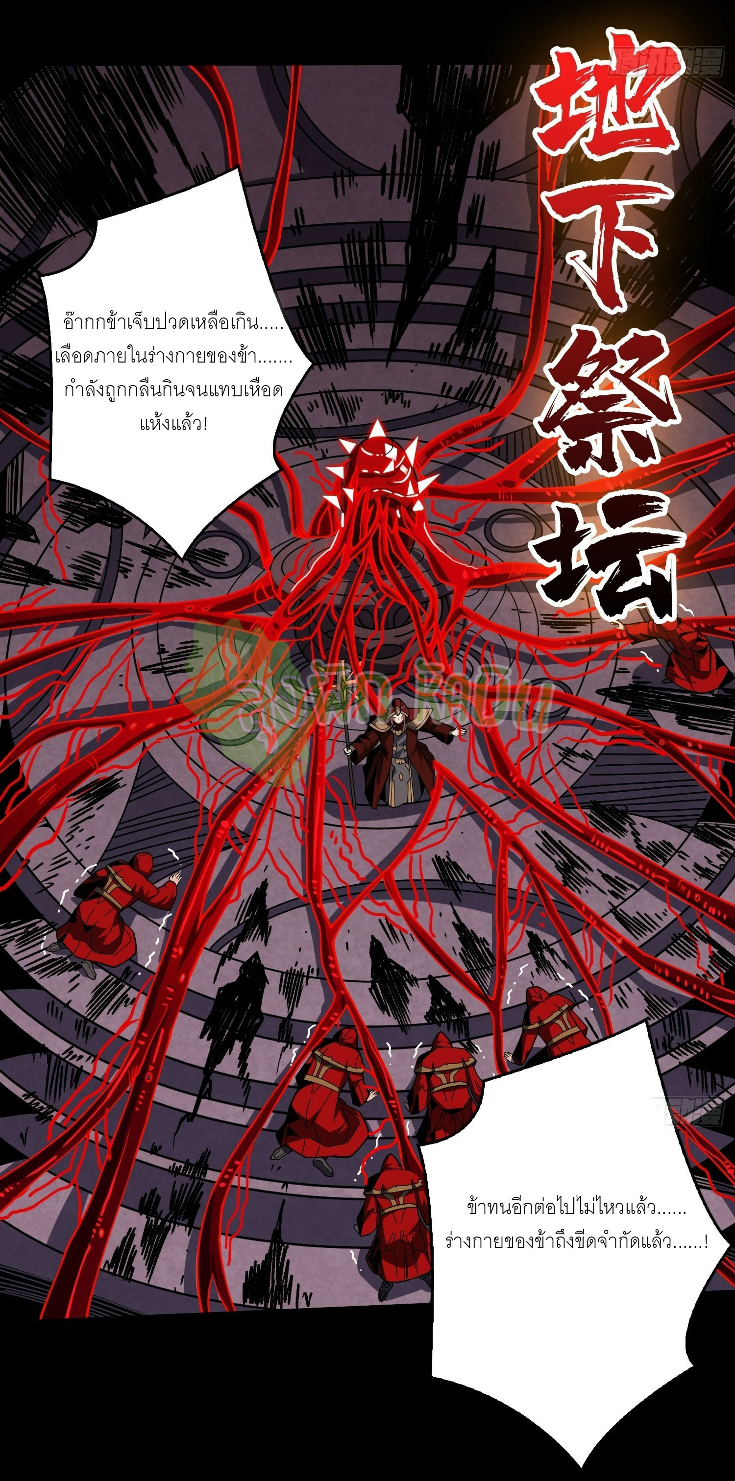 (ชนจีน) IT STARTS WITH A KINGPIN ACCOUNT - จุติจอมราชัน ตอนที่ 407 หน้า 10
