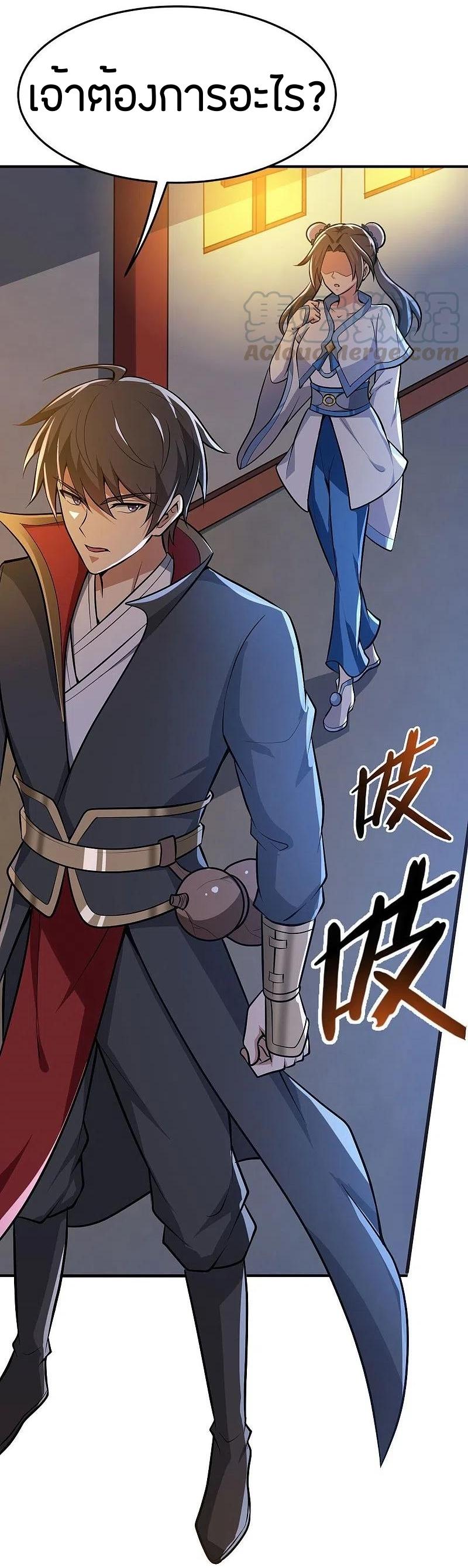 One Sword Reigns Supreme ตอนที่ 156 หน้า 25