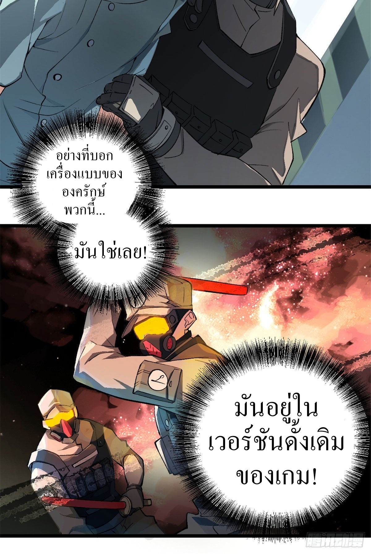 สุดยอดช่างกล ตอนที่ 1 หน้า 57