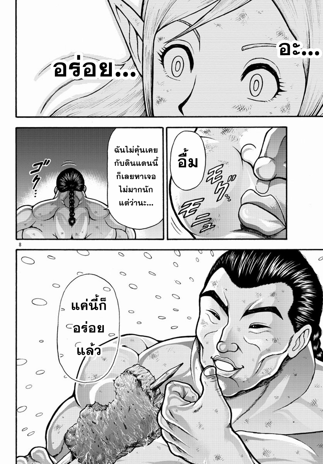 Baki Gaiden: Retsu Kaiou wa Isekai Tensei Shitemo Ikkou ni Kamawan ตอนที่ 19 หน้า 8