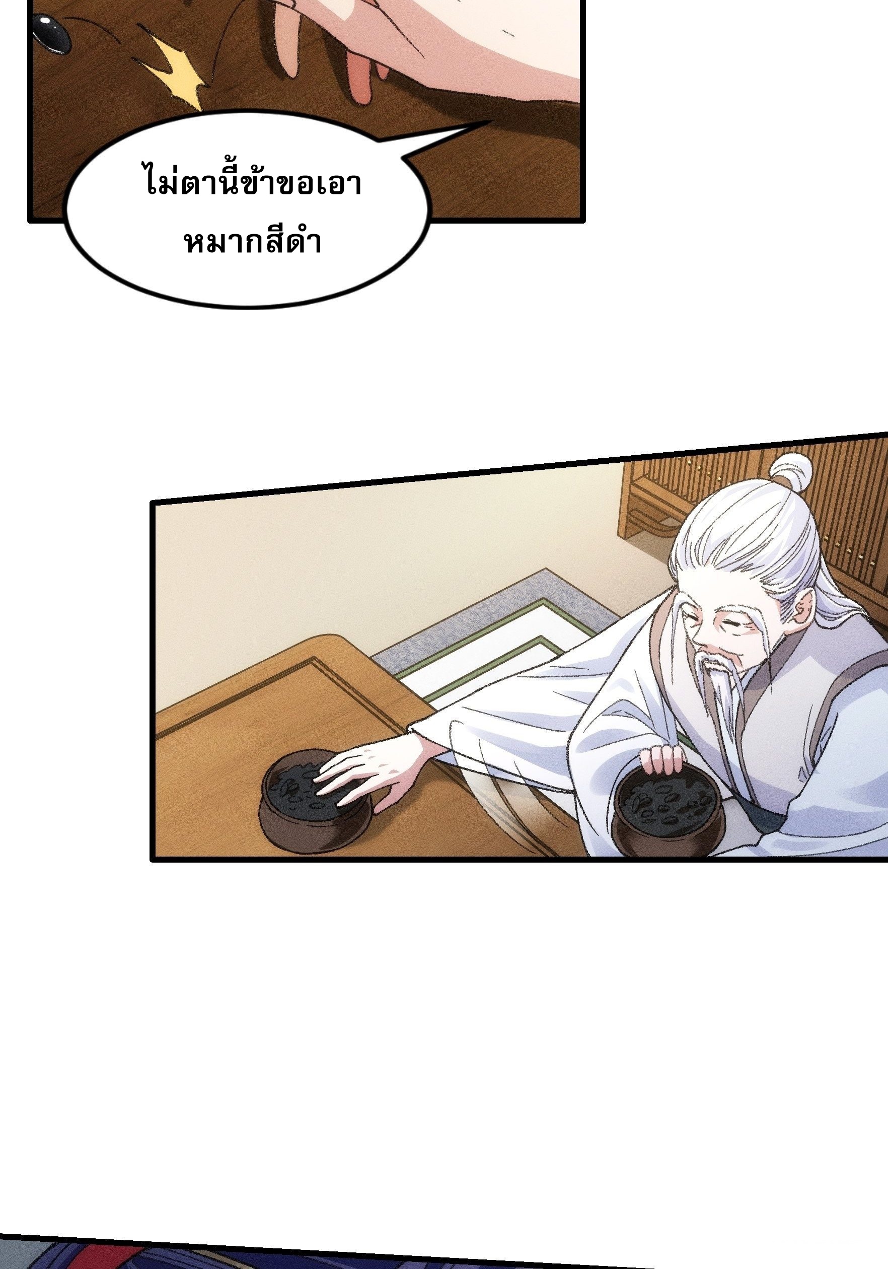 ข้าจะกำหนดชะตาตัวเอง ทันจีน ตอนที่ 26 หน้า 27