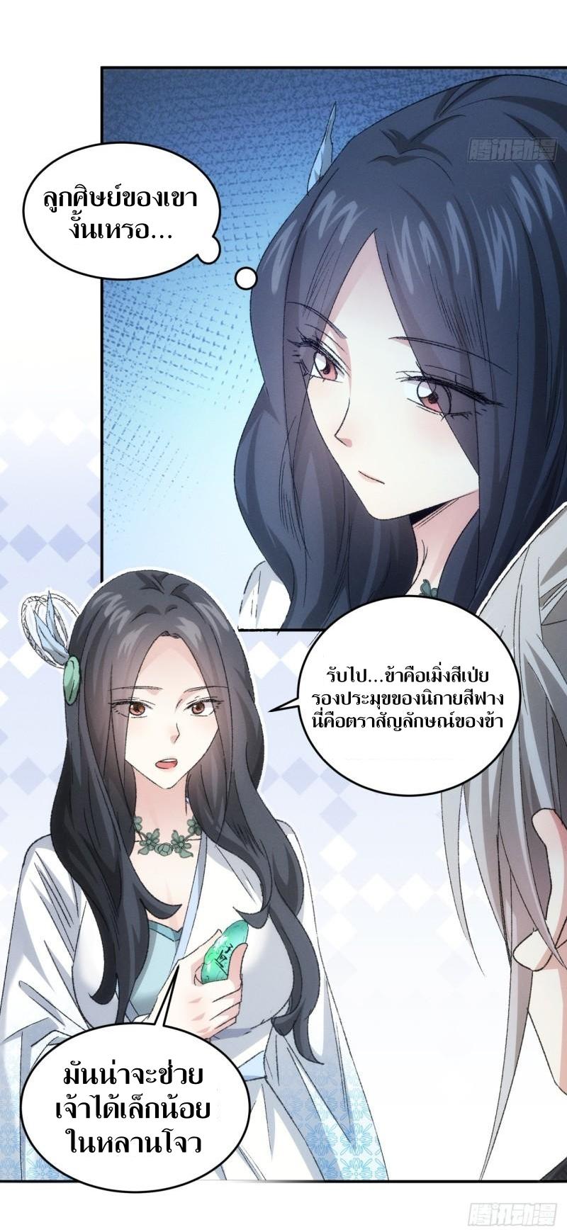 ข้าแค่ไม่เล่นไพ่ตามเกม ตอนที่ 143 หน้า 9