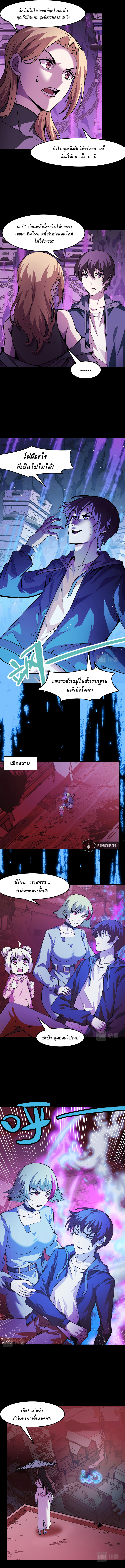 They Say I'm The Future King ตอนที่ 22 หน้า 5