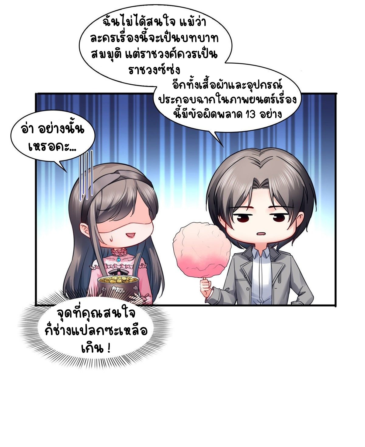 (ชนจีน)Perfect Secret Love The Bad New Wife Is a Little Sweet ตอนที่ 131 หน้า 36