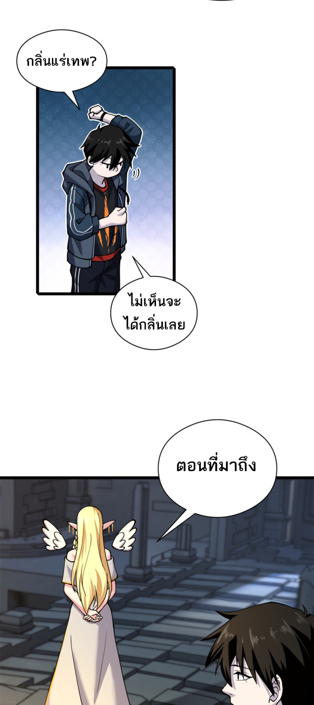 โคตรเทพร้านสัตว์อสูร ตอนที่ 71 หน้า 4