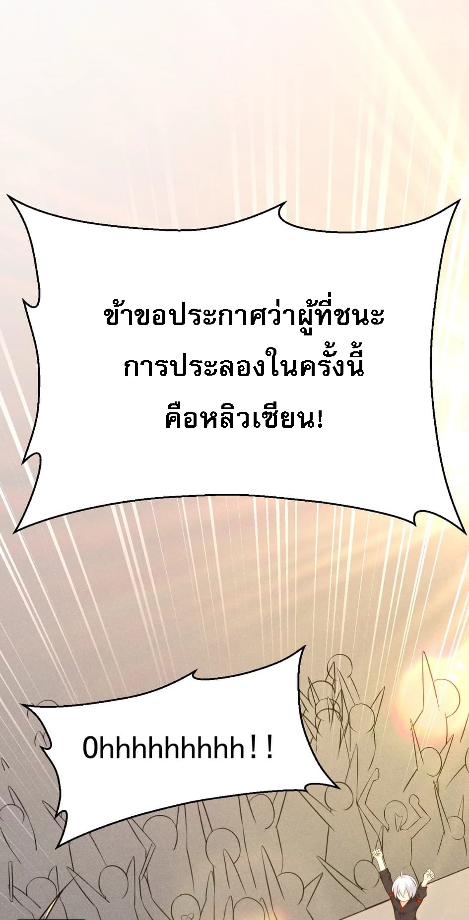 สุดยอดพ่อครัวเจ้าแห่งฮาเร็ม ตอนที่ 10 หน้า 74