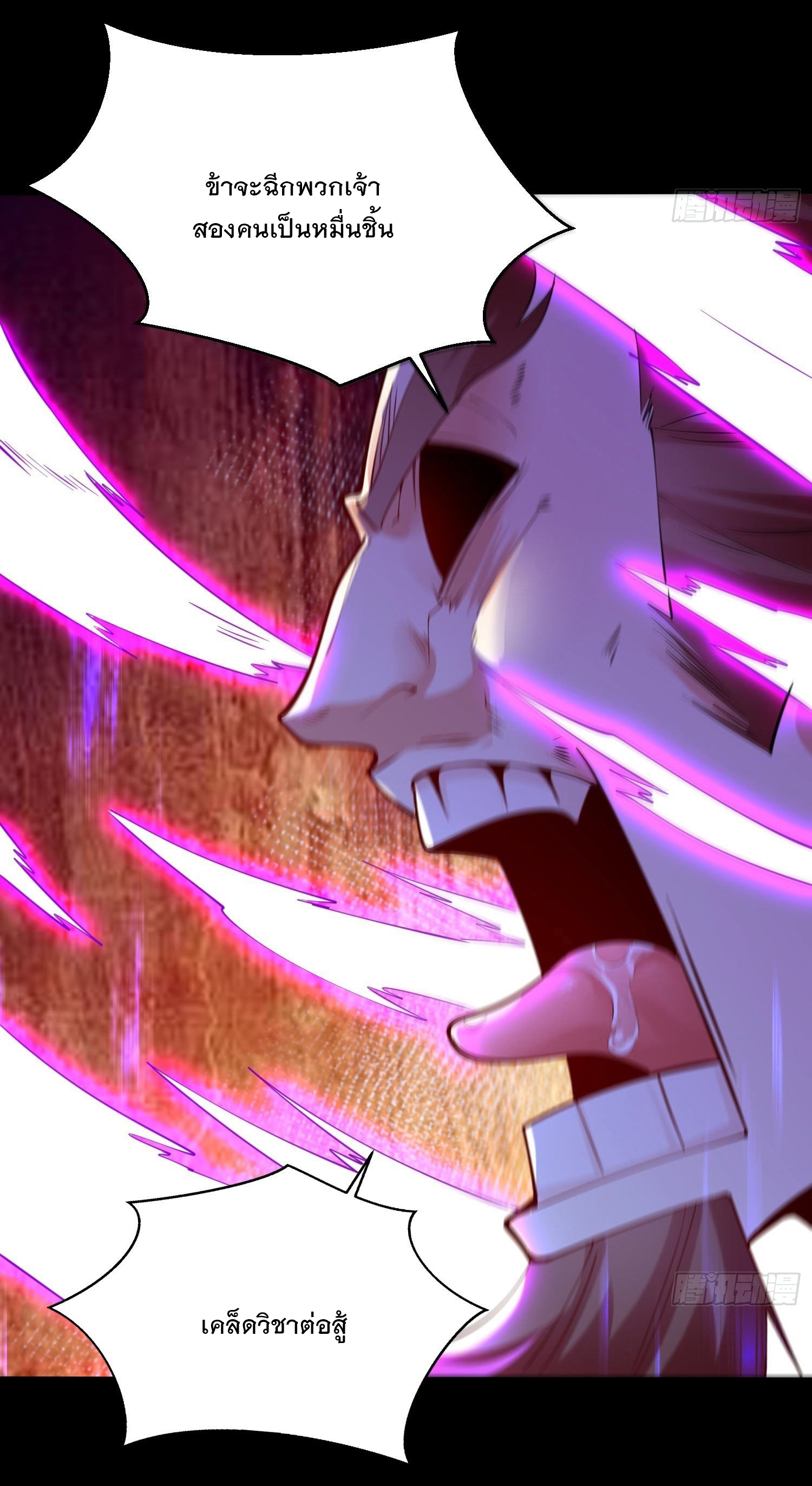 เทพกระบี่มรณะ (ชนจีน) ตอนที่ 51 หน้า 46