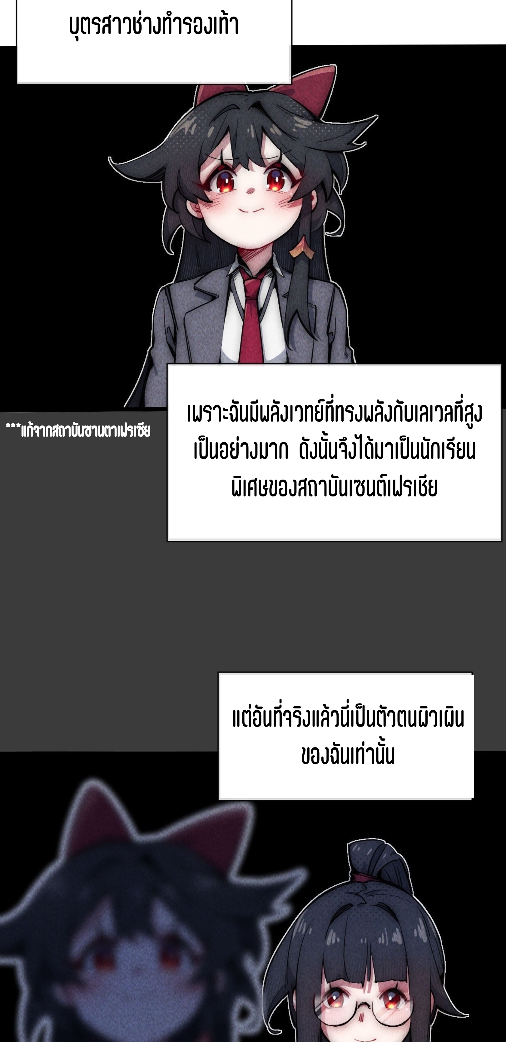 เจ้าหญิงไร้ค่า LV999 ตอนที่ 14 หน้า 7