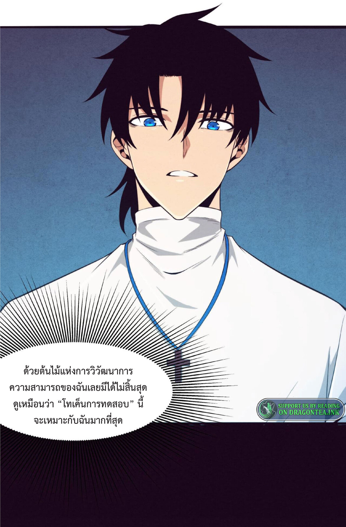 the frenzy of evolution การวิวัฒนาการที่บ้าคลั่ง ตอนที่ 64 หน้า 11