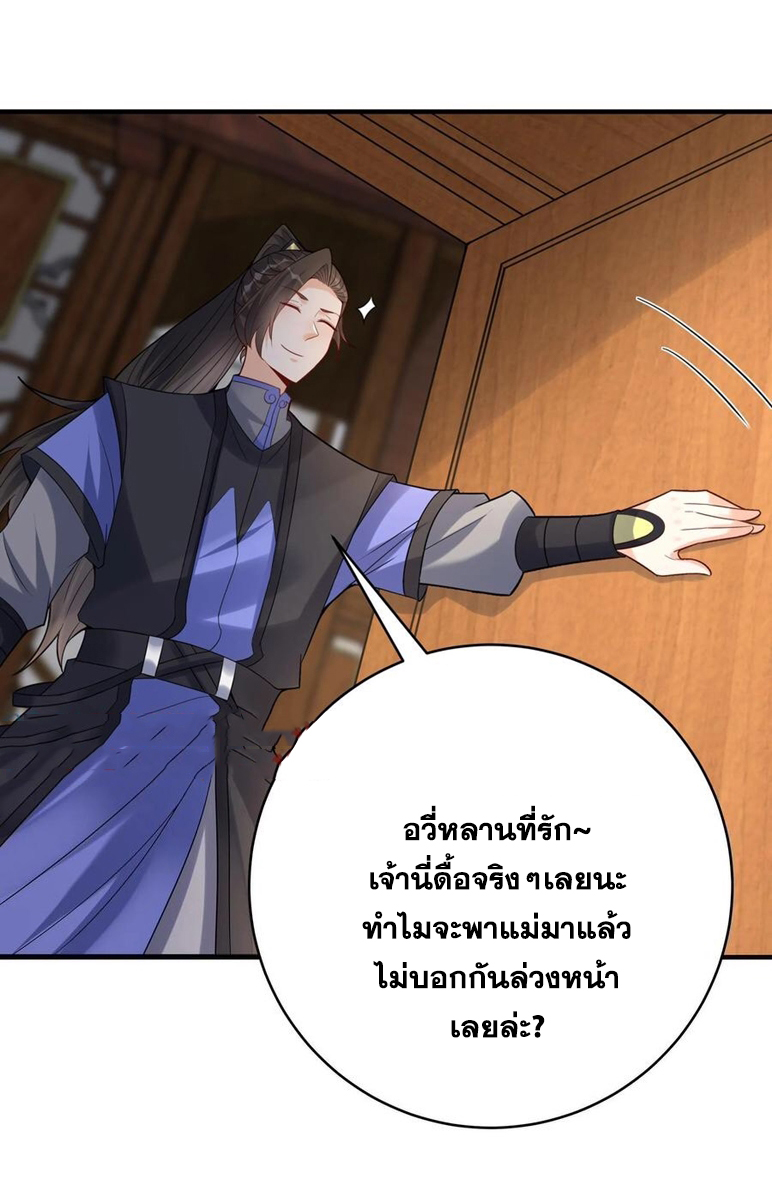The Villain of Destiny วายร้ายแห่งโชคชะตา! ตอนที่ 116 หน้า 36