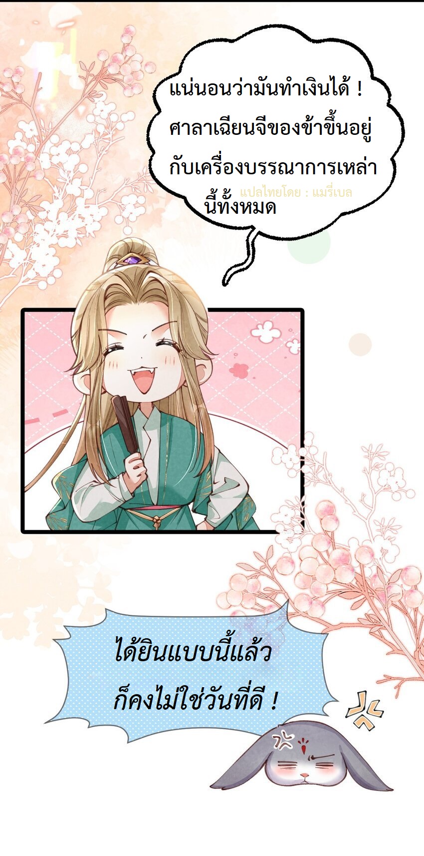 เส้นทางเอาชีวิตรอดของบรรณาการ ตอนที่ 6 หน้า 9