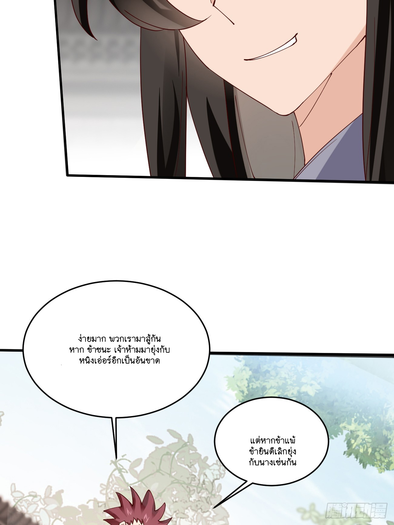 Prince Biexiu ตอนที่ 21 หน้า 37