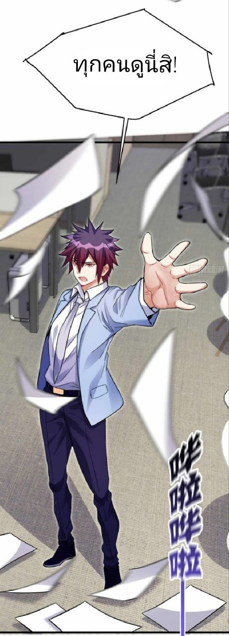 ผมพึ่งกลายเป็นคนรวยที่สุดในวันสิ้นโลก ตอนที่ 13 หน้า 30