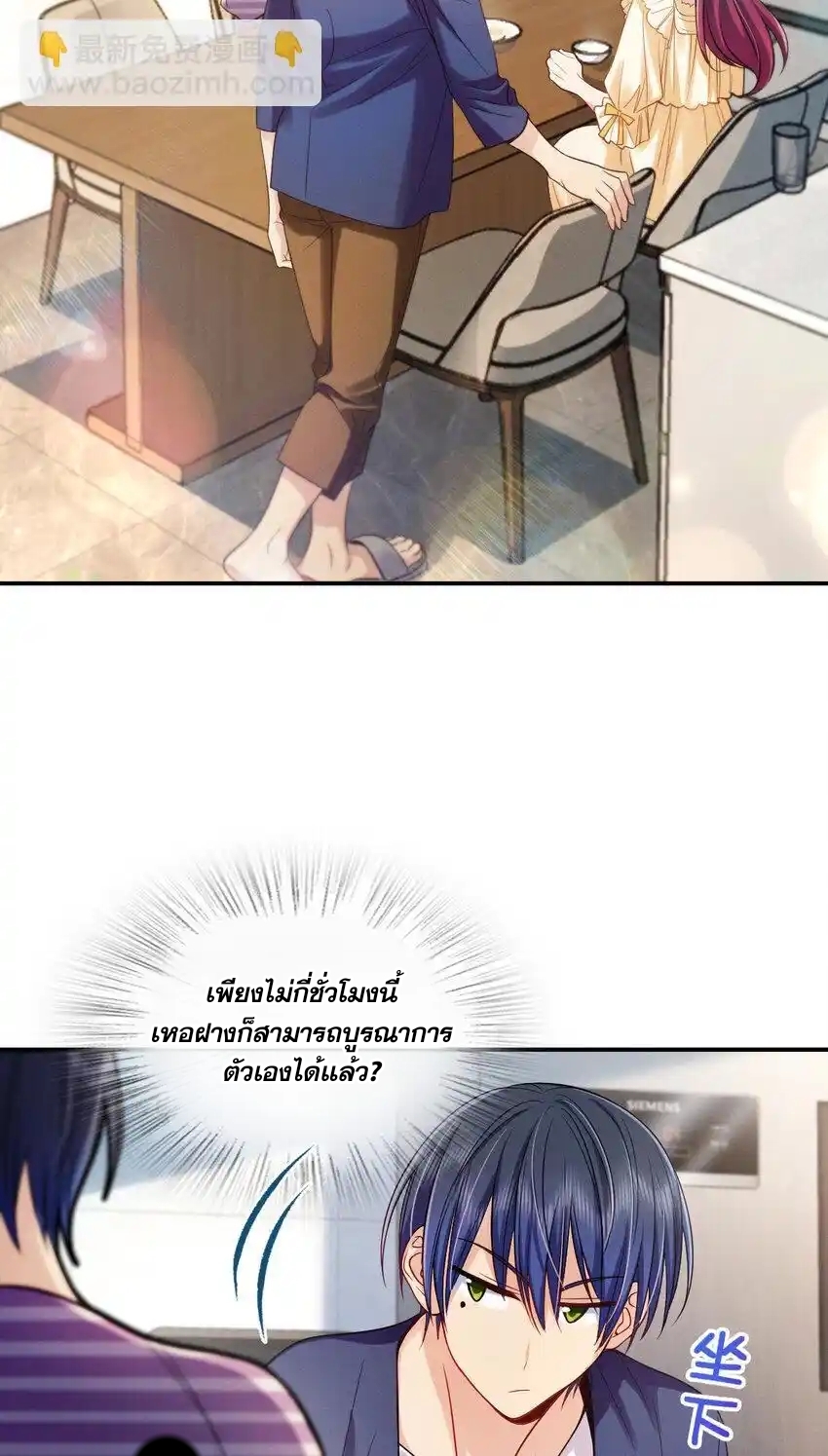 ช่วยทำตัวดีๆกับภรรยาของผมด้วย ตอนที่ 9 หน้า 40