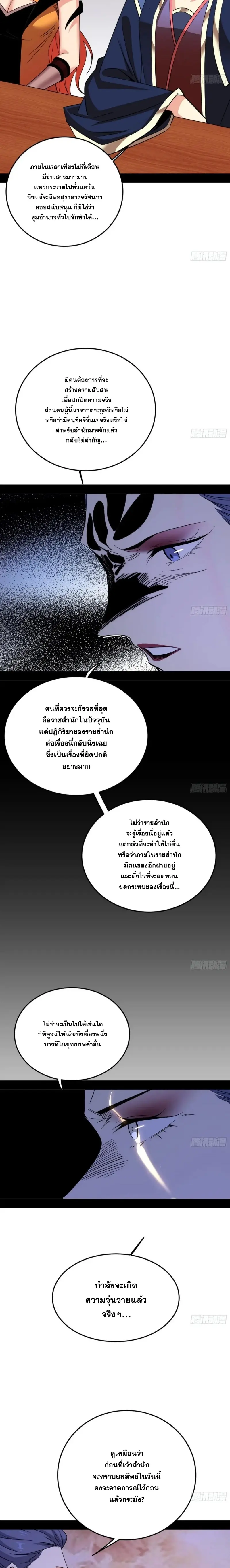 I'm an Evil God ข้าคือจักรพรรดิปีศาจ ตอนที่ 396 หน้า 8