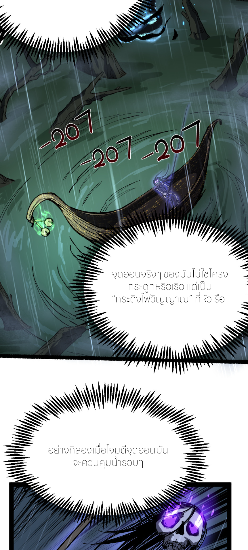 ราชานักฆ่าแห่งโลกเสมือน🗡️ ตอนที่ 8 หน้า 19