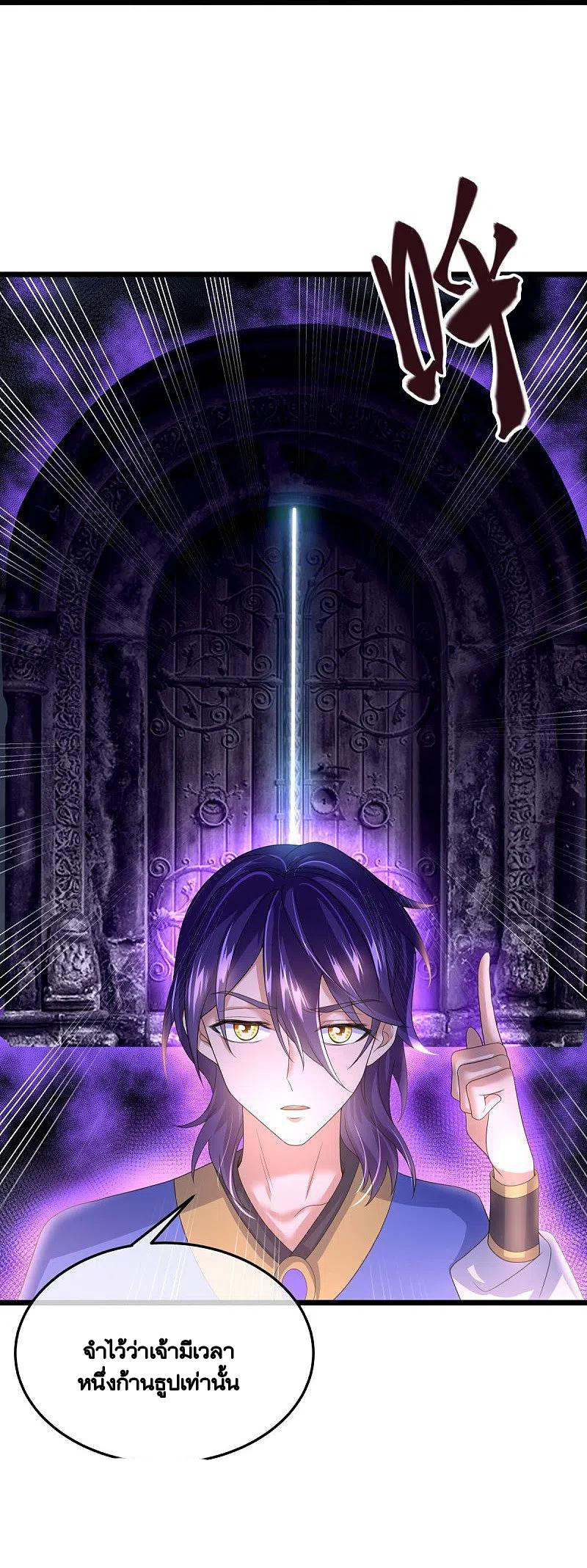 peerless battle spirit ตอนที่ 437 หน้า 45